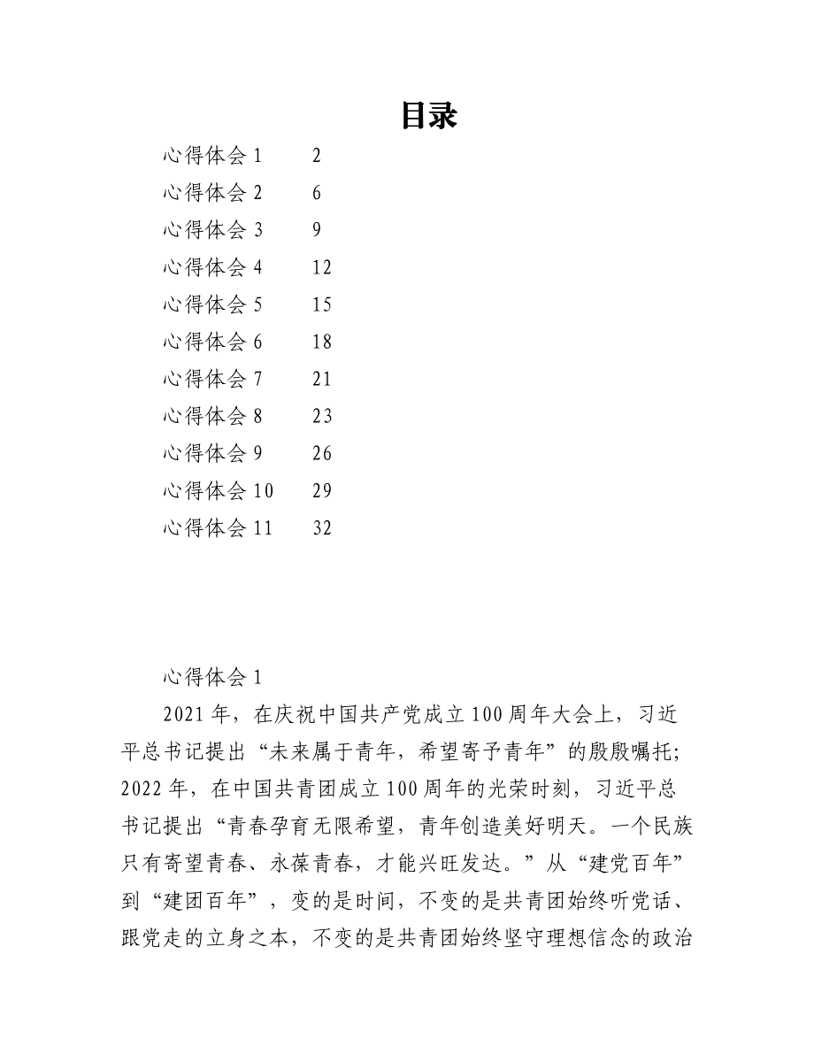 2022年团干部培训参训心得体会汇编（11篇）.docx_第1页