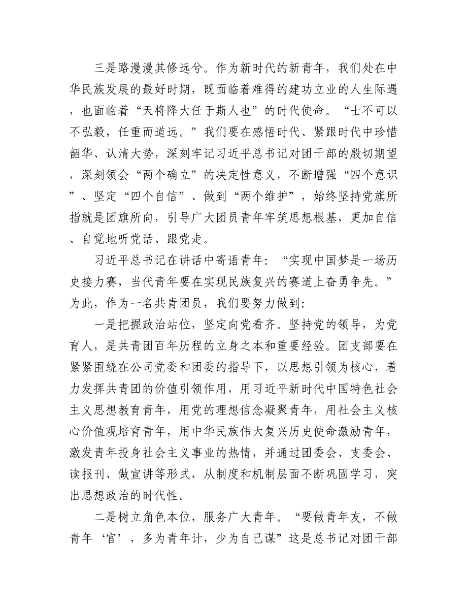 2022年团干部培训参训心得体会汇编（11篇）.docx_第3页