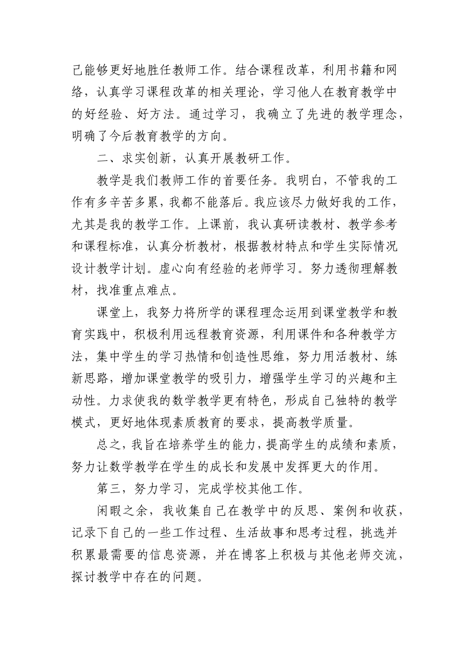 (5篇)教师带教心得体会.docx_第2页