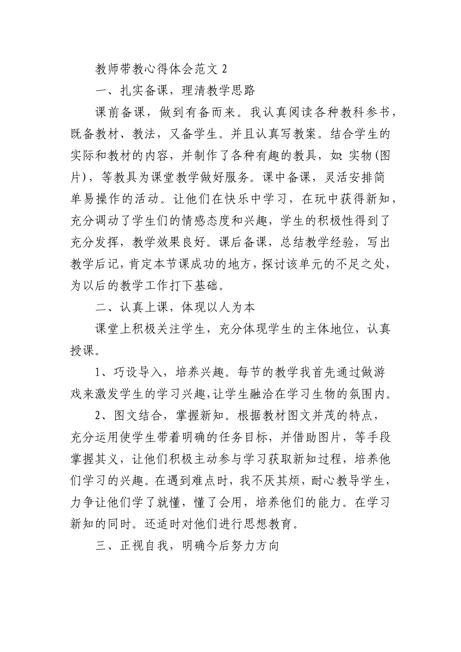 (5篇)教师带教心得体会.docx_第3页