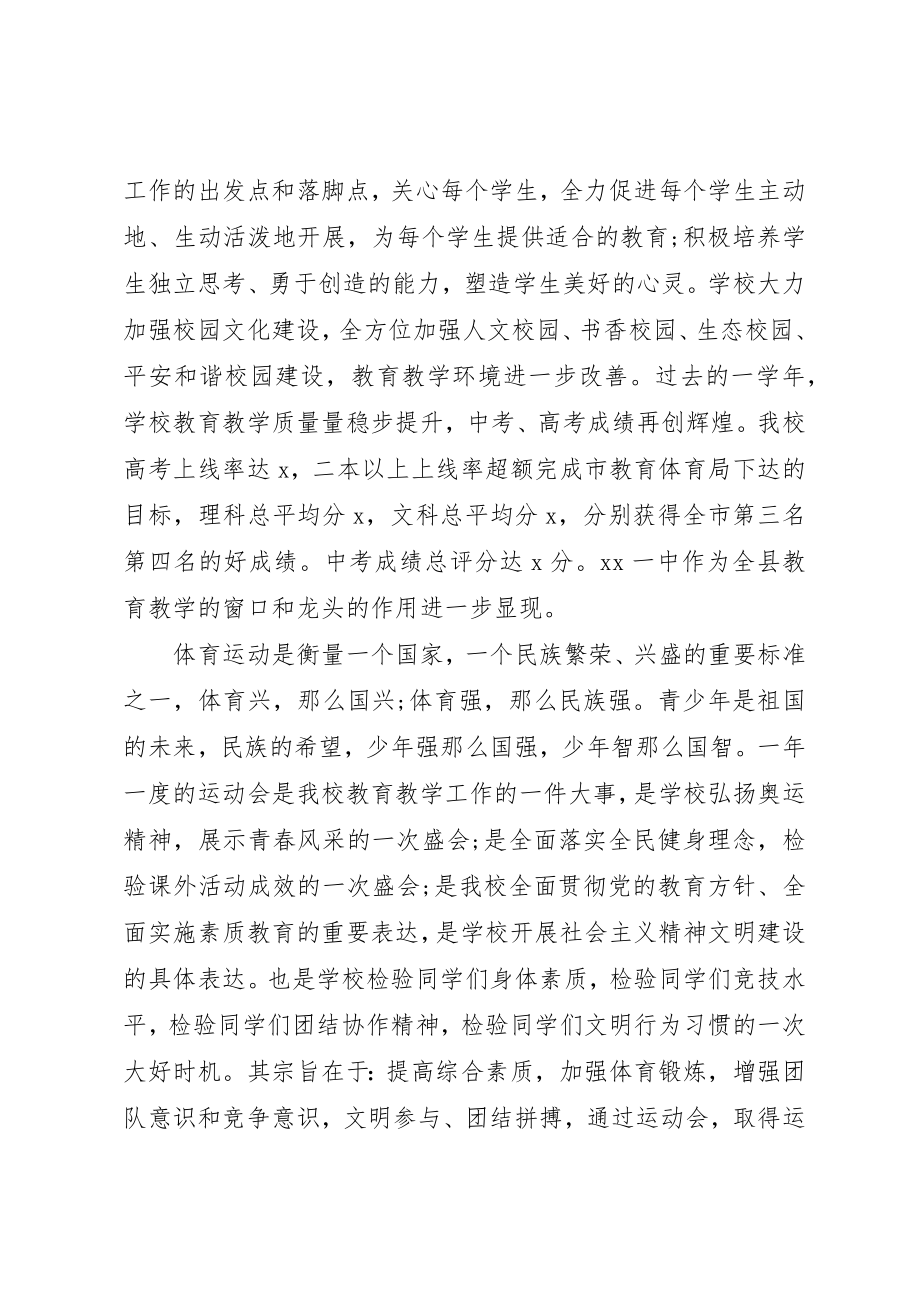 2023年冬季运动会领导致辞稿.docx_第2页