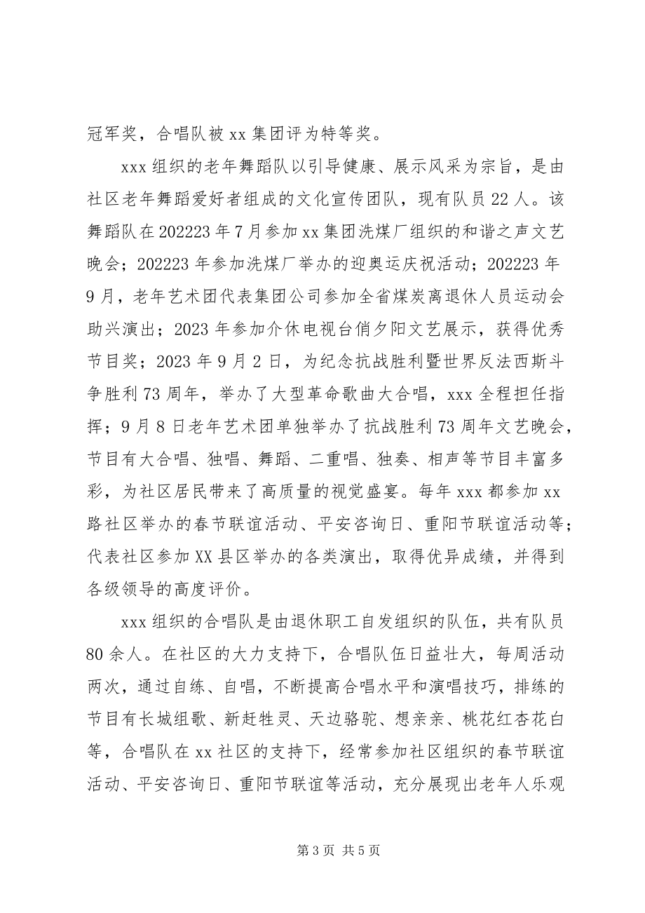 2023年社区老年艺术团团长个人先进事迹材料.docx_第3页