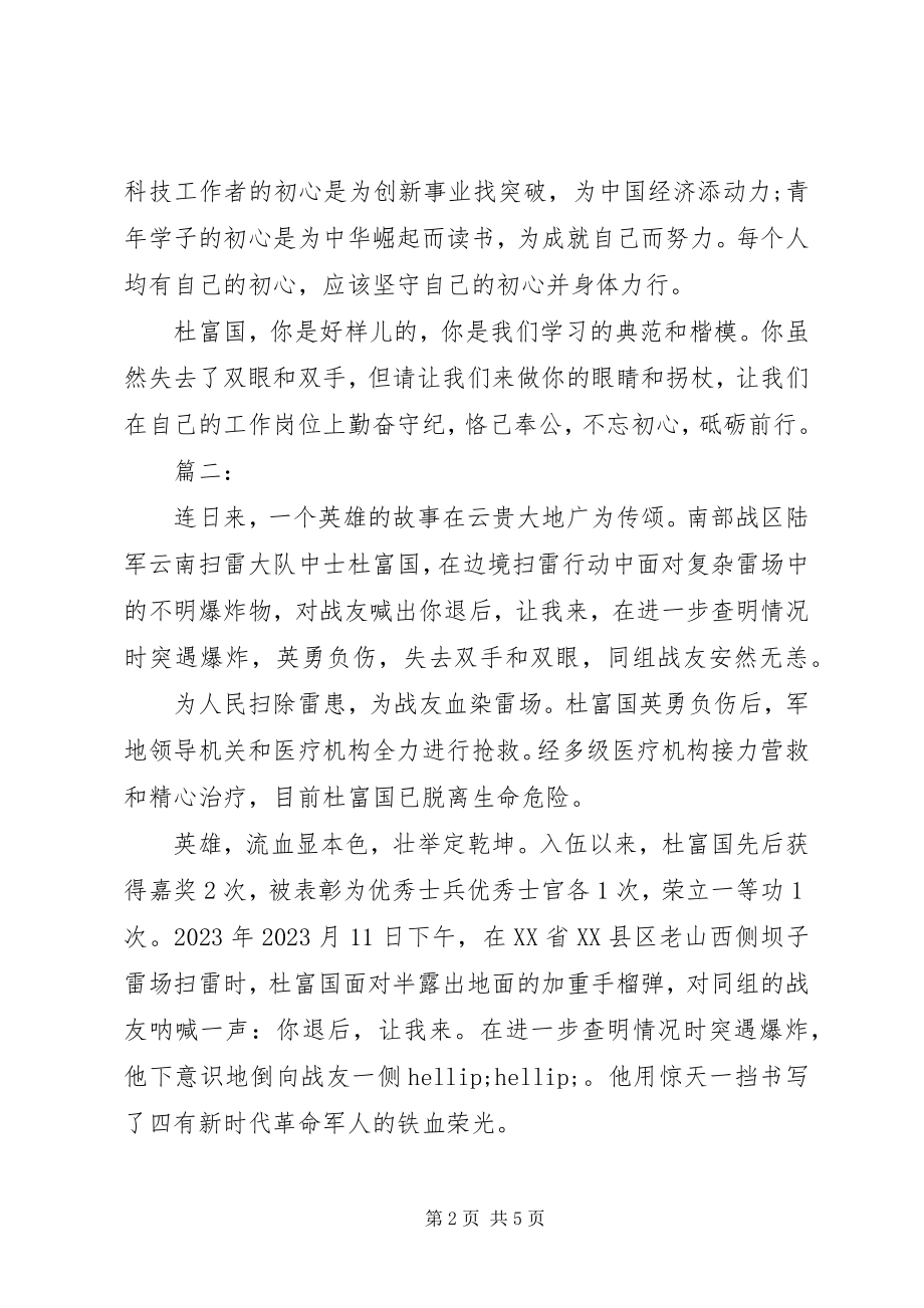 2023年学习杜富国先进事迹心得体会.docx_第2页