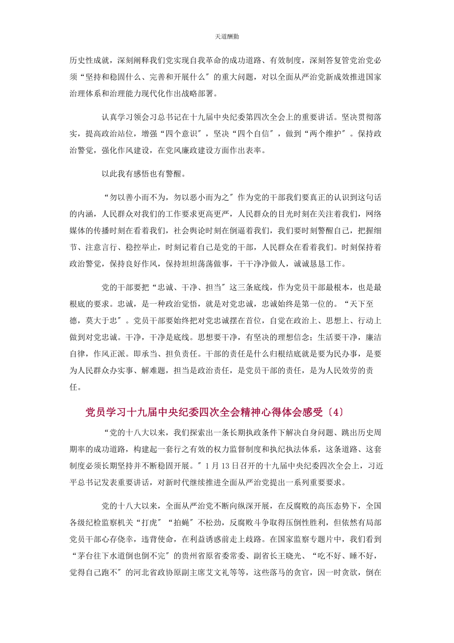 2023年党员学习十九届中央纪委五次全会精神心得.docx_第3页