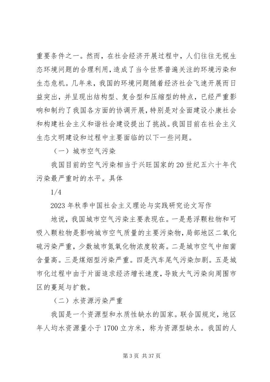 2023年试论社会主义生态文明建设与可持续发展.docx_第3页