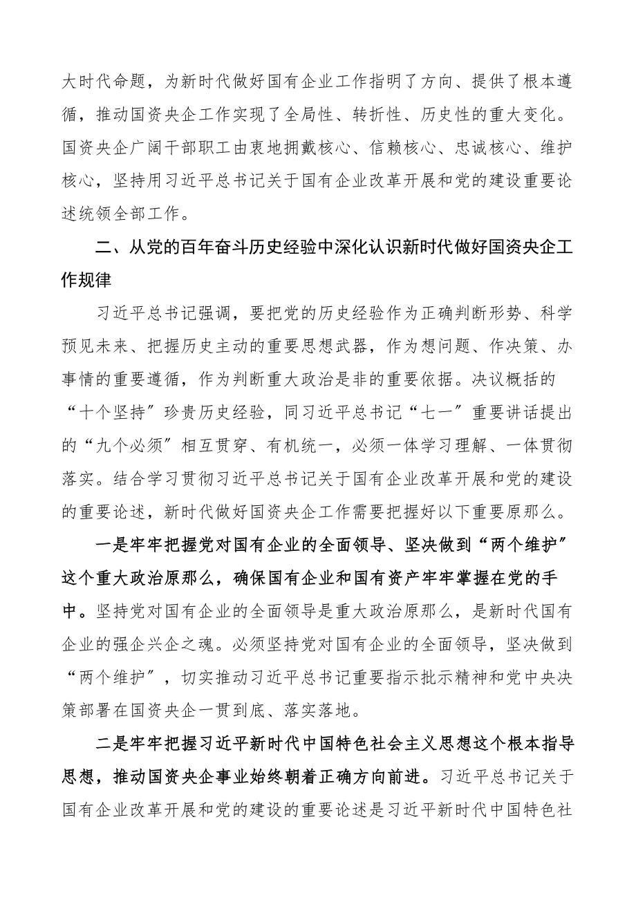 国有企业是重要物质基础和政治基础扎实推动高质量发展理论文章3篇新编范文.docx_第3页