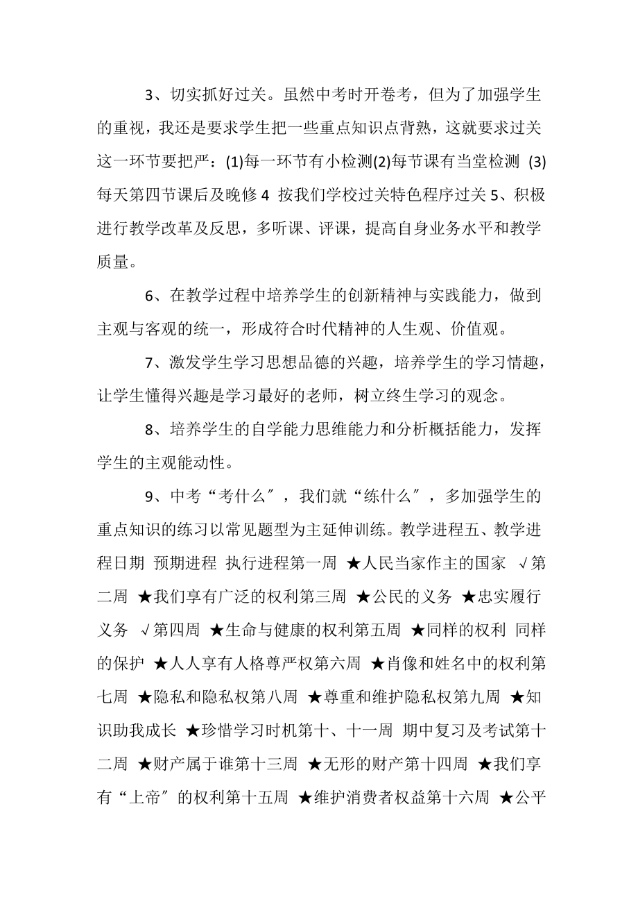 2023年八年级政治教学计划合集.doc_第3页