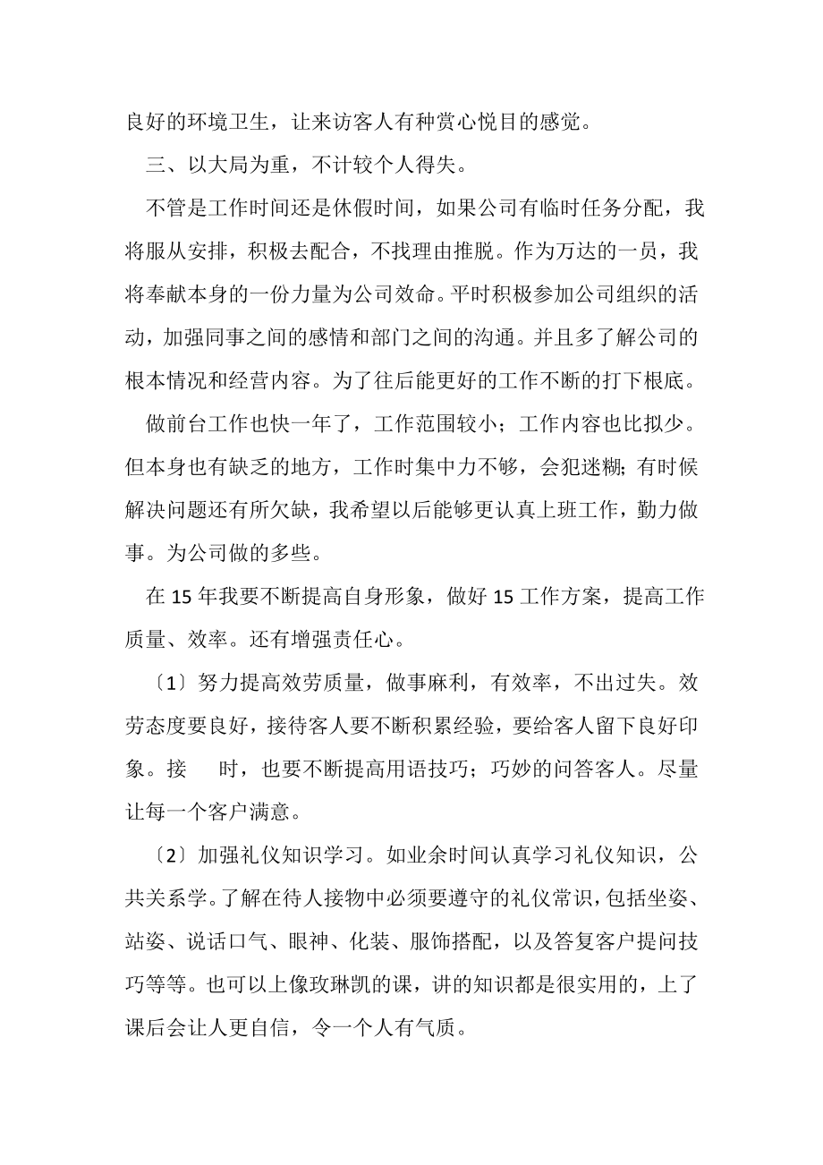 2023年前台文员工作年终个人总结.doc_第2页