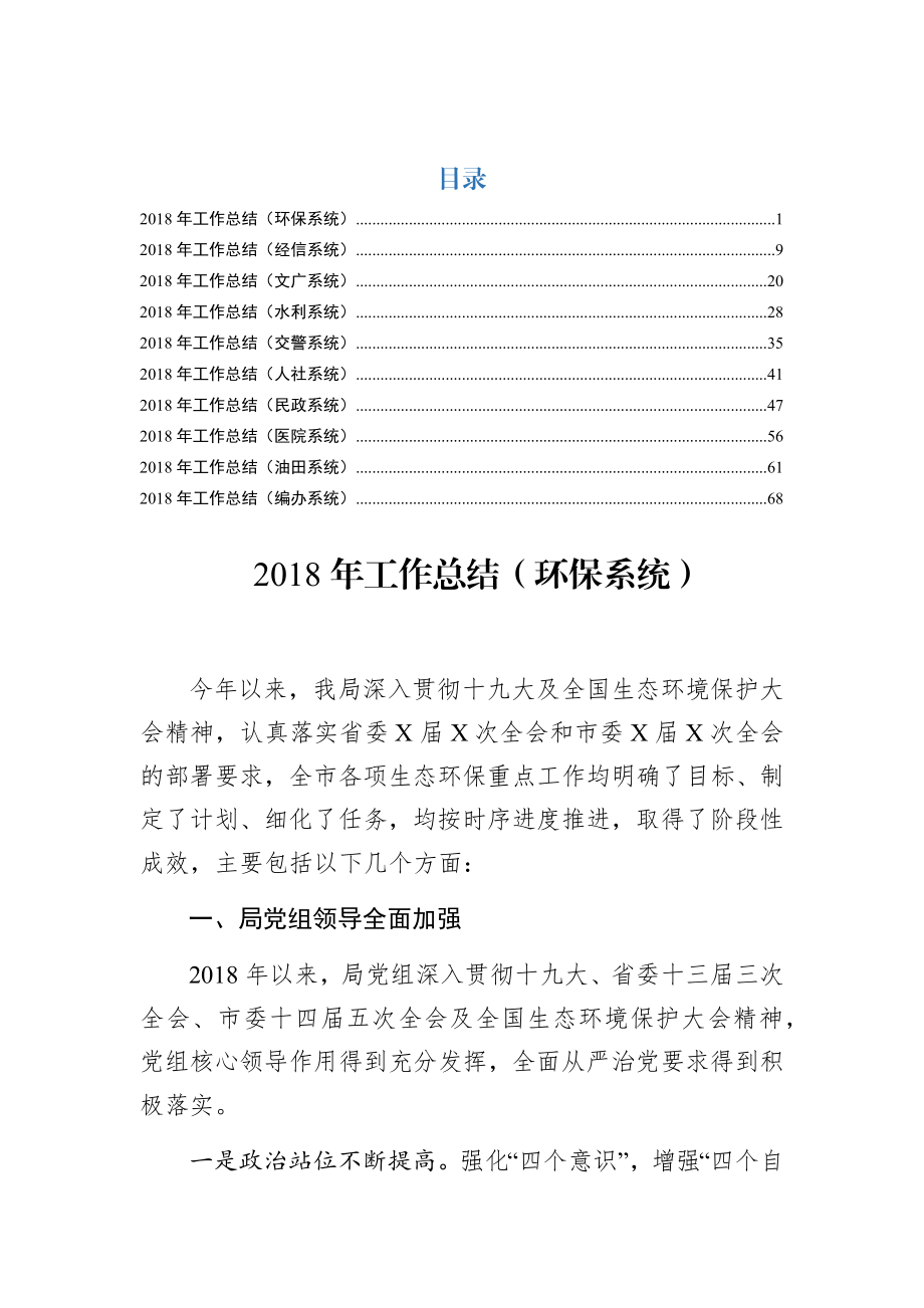 作总结（10篇）环保、经信、文广、水利、交警、人社、民政、医院、油田、编办.docx_第1页