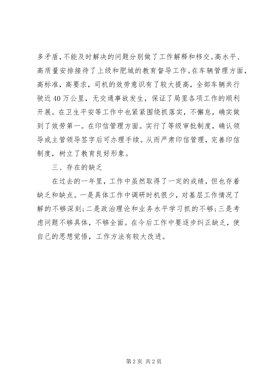 2023年学校行政人事工作总结.docx_第2页