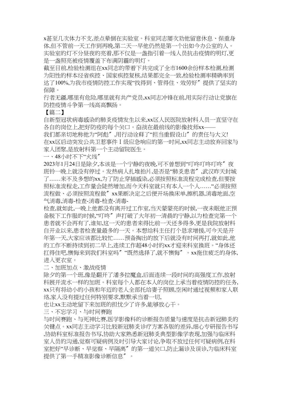 2023年抗击疫情个人事迹材料（医务工作者）五篇.docx_第2页