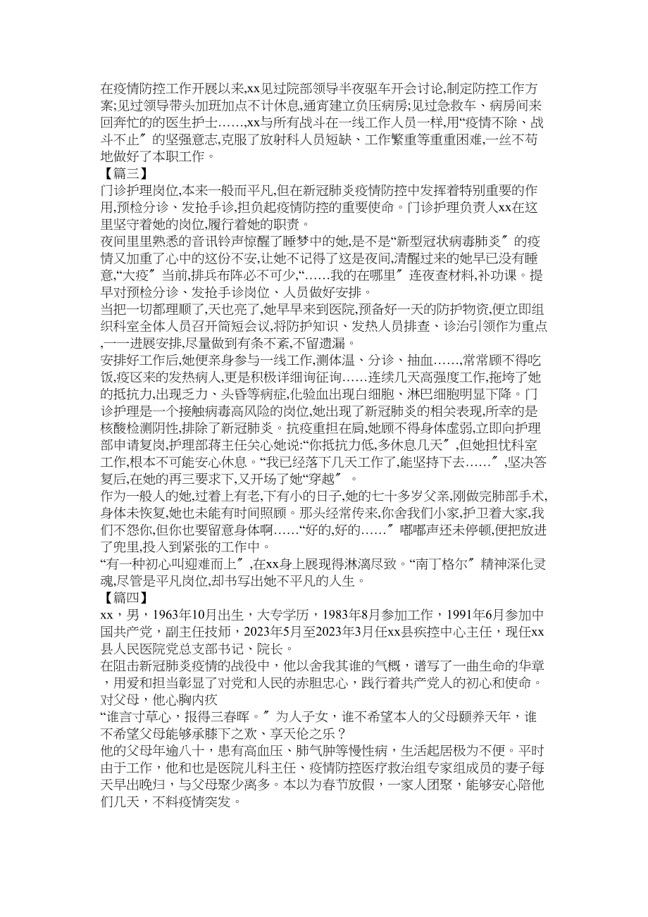 2023年抗击疫情个人事迹材料（医务工作者）五篇.docx_第3页