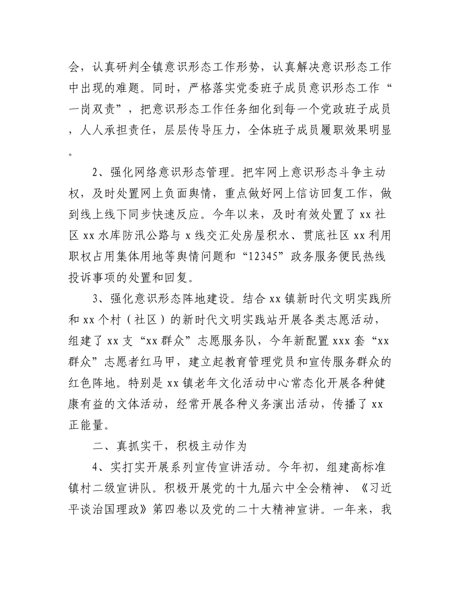 (3篇)2022年意识形态工作总结汇编.docx_第2页