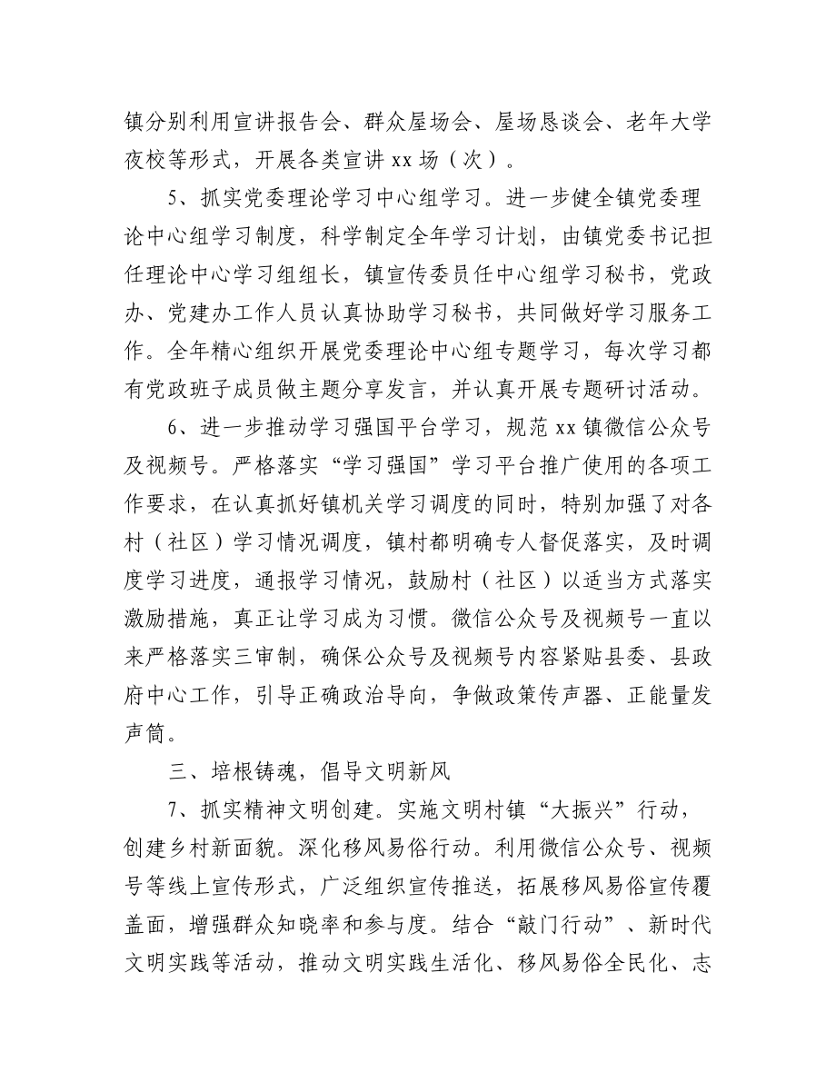 (3篇)2022年意识形态工作总结汇编.docx_第3页