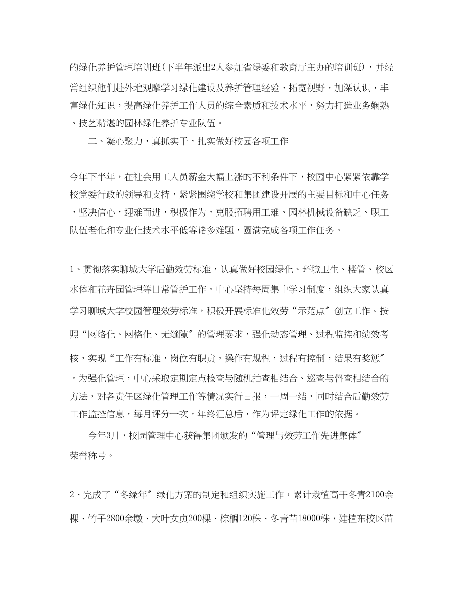 2023年半工作总结格式.docx_第2页