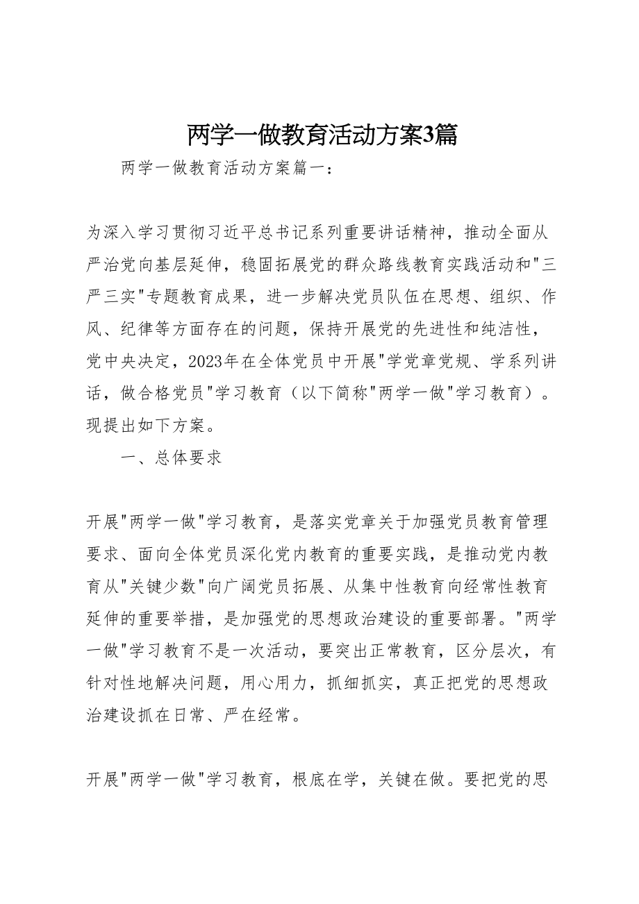 2023年两学一做教育活动方案3篇.doc_第1页