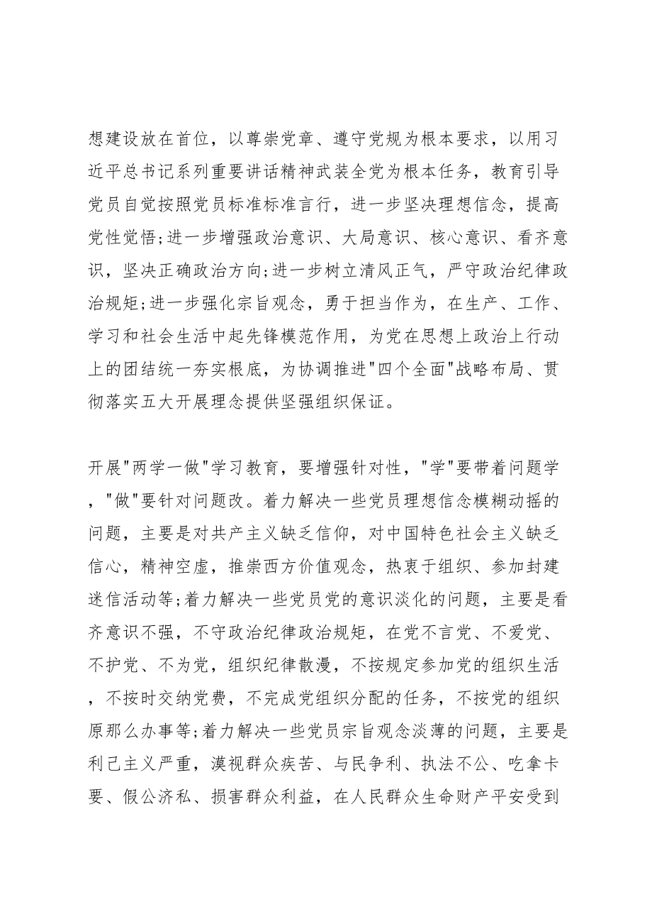 2023年两学一做教育活动方案3篇.doc_第2页