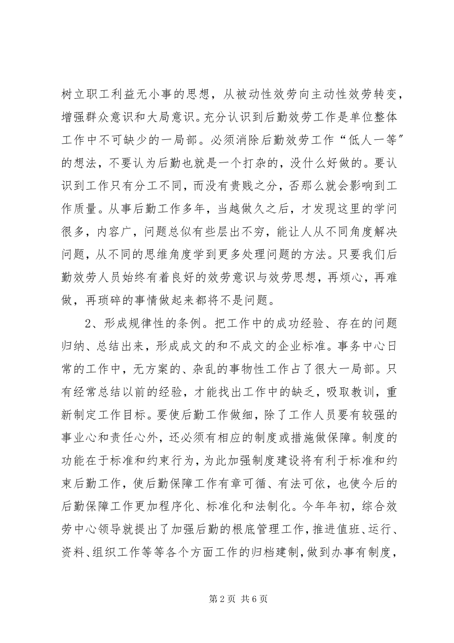 2023年事务中心工作总结及来年工作计划.docx_第2页