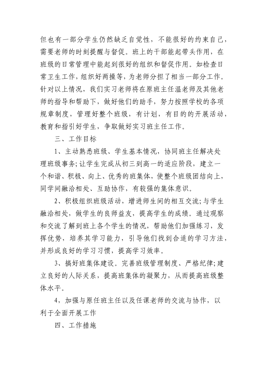 (3篇)实习初中班主任工作计划.docx_第2页