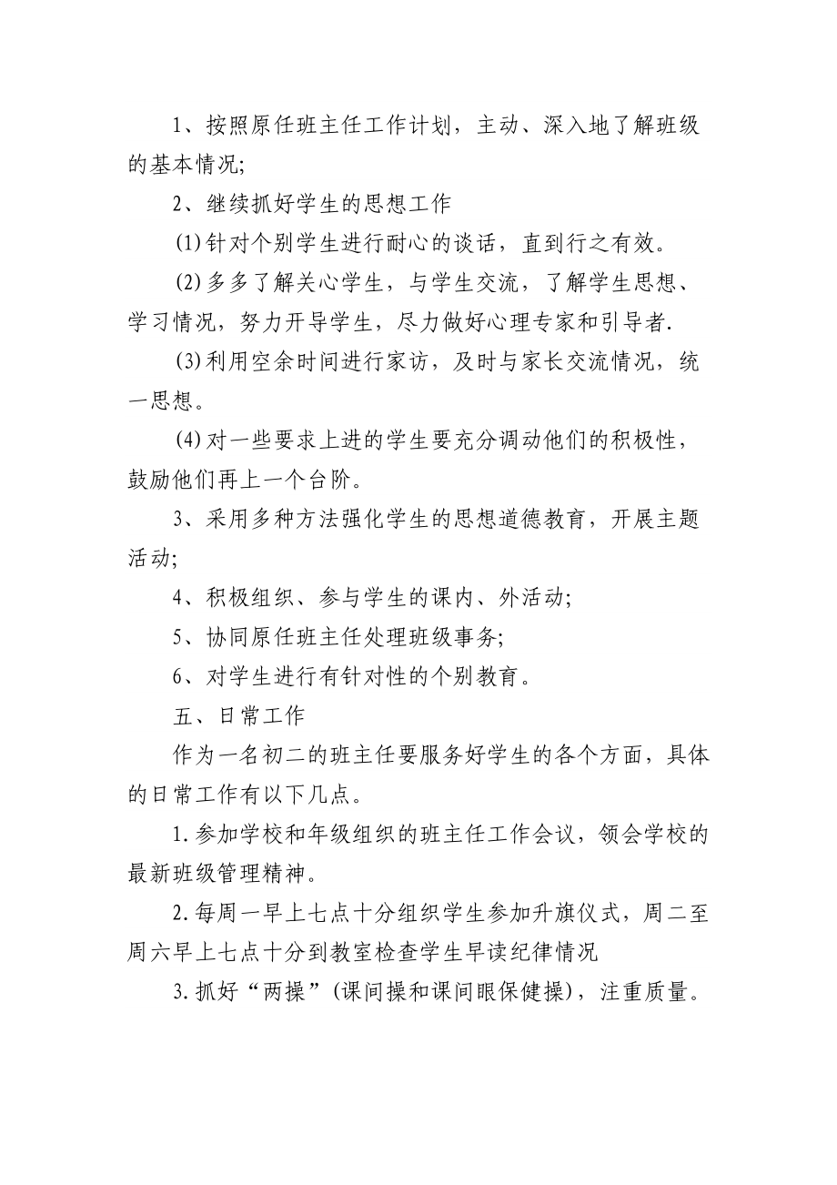 (3篇)实习初中班主任工作计划.docx_第3页