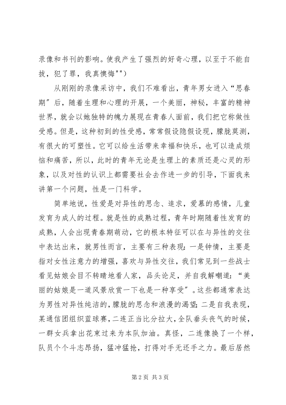 2023年经常性思想汇报.docx_第2页