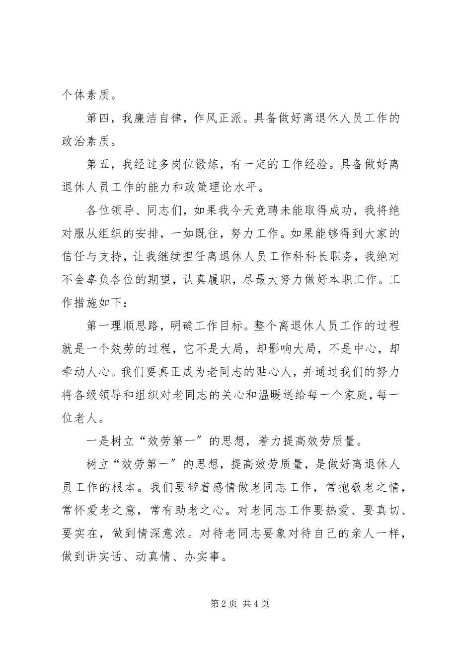 2023年离退休工作科科长竞职演说词.docx_第2页