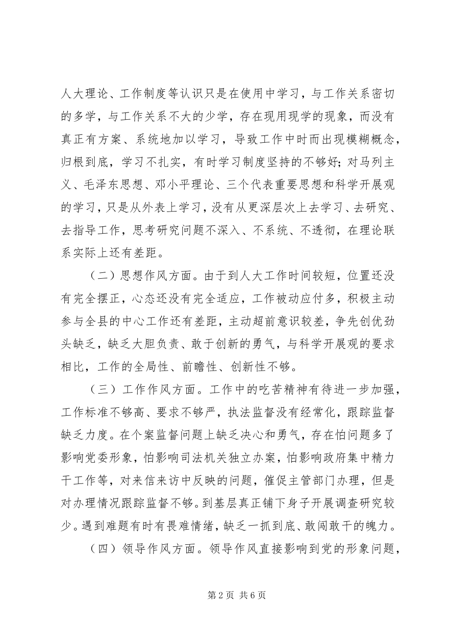 2023年自我剖析材料长怀在心修之于身.docx_第2页