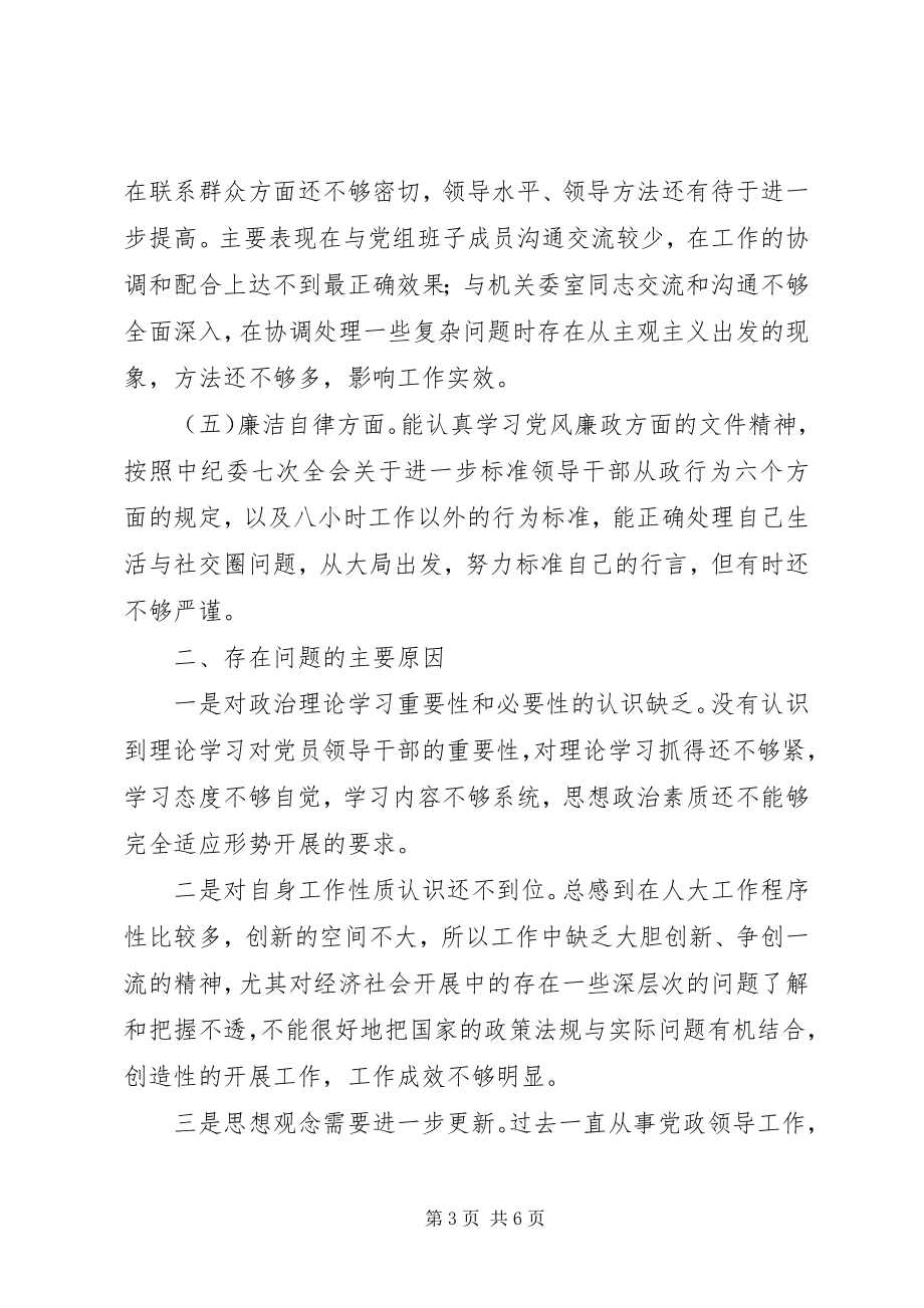 2023年自我剖析材料长怀在心修之于身.docx_第3页