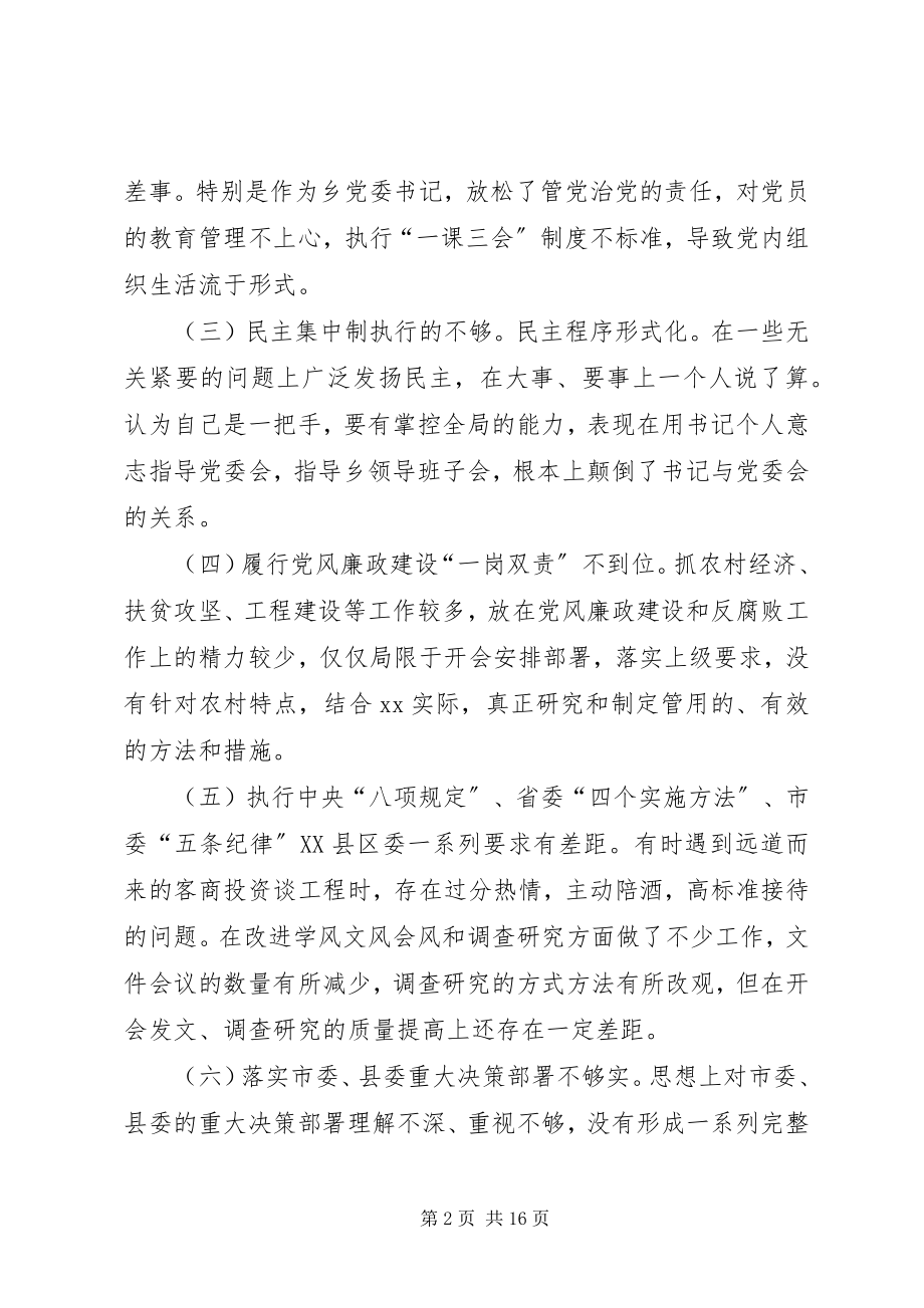 2023年乡党委书记群众路线个人对照检查材料.docx_第2页