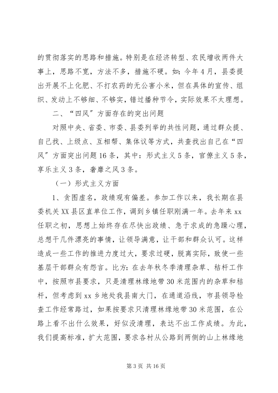 2023年乡党委书记群众路线个人对照检查材料.docx_第3页