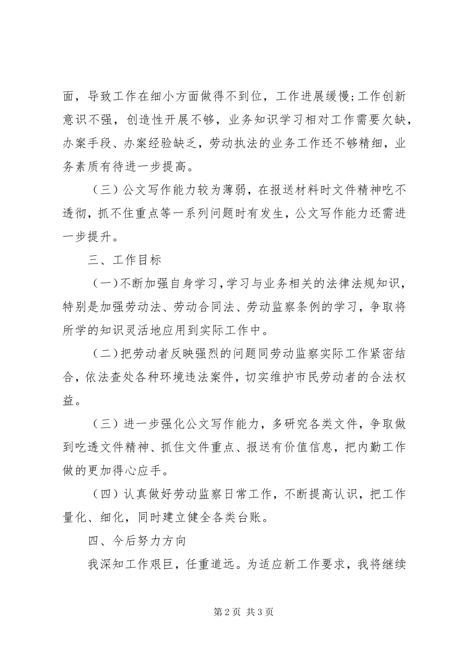 2023年劳动监察员终总结.docx_第2页