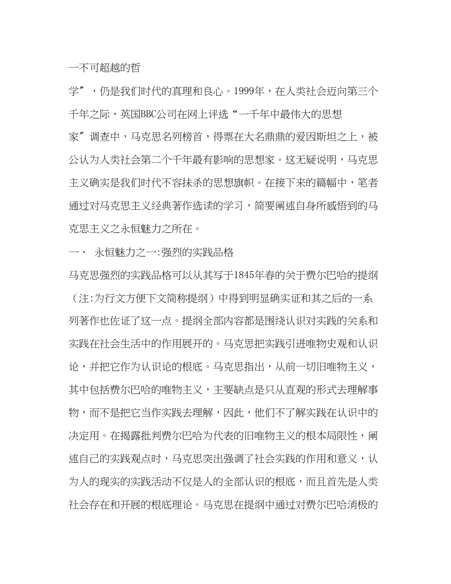 2023年品读马列经典发言稿.docx_第2页