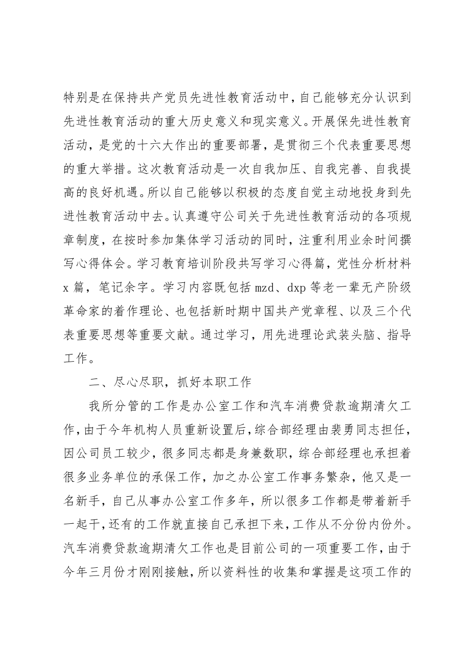 2023年党员民主生活会思想汇报总结.docx_第2页