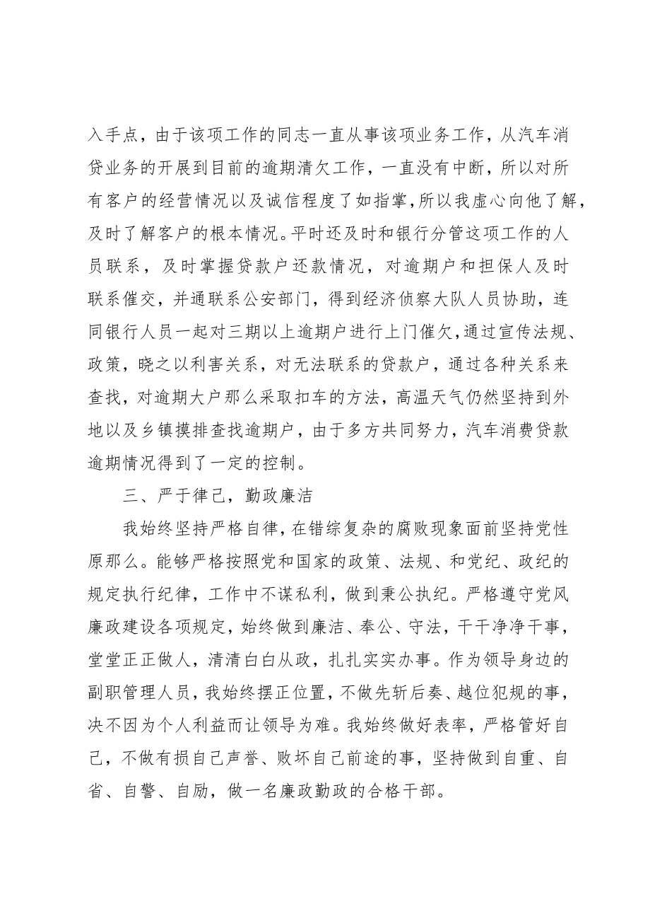 2023年党员民主生活会思想汇报总结.docx_第3页