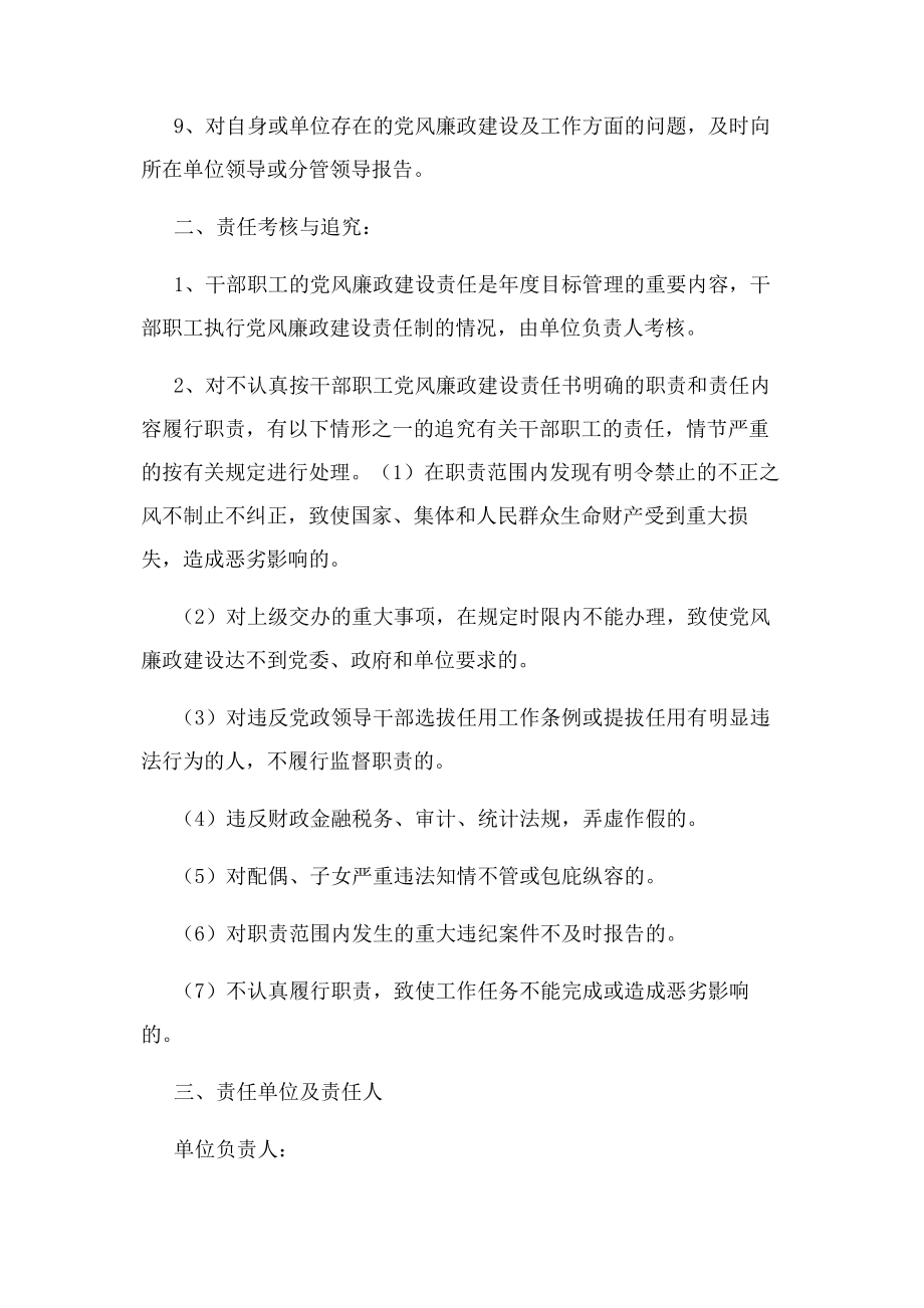 2023年乡镇党风廉政建设责任书单位负责人和干部职工.docx_第2页