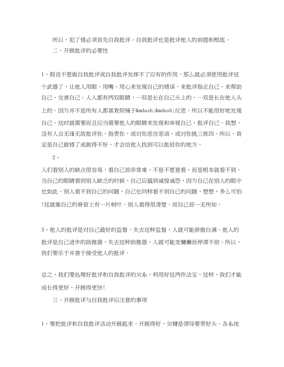 2023年批评与自我批评发言稿.docx_第2页