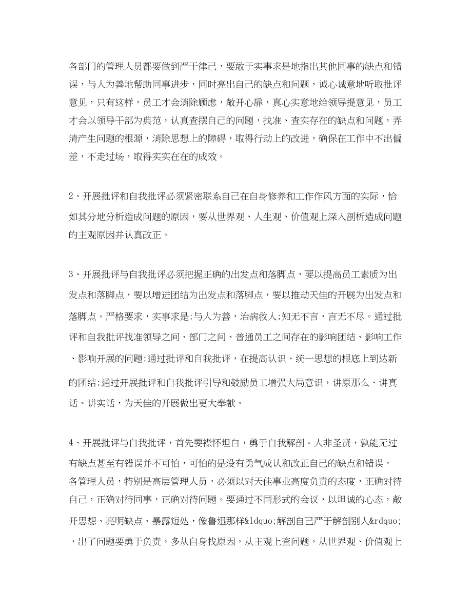 2023年批评与自我批评发言稿.docx_第3页