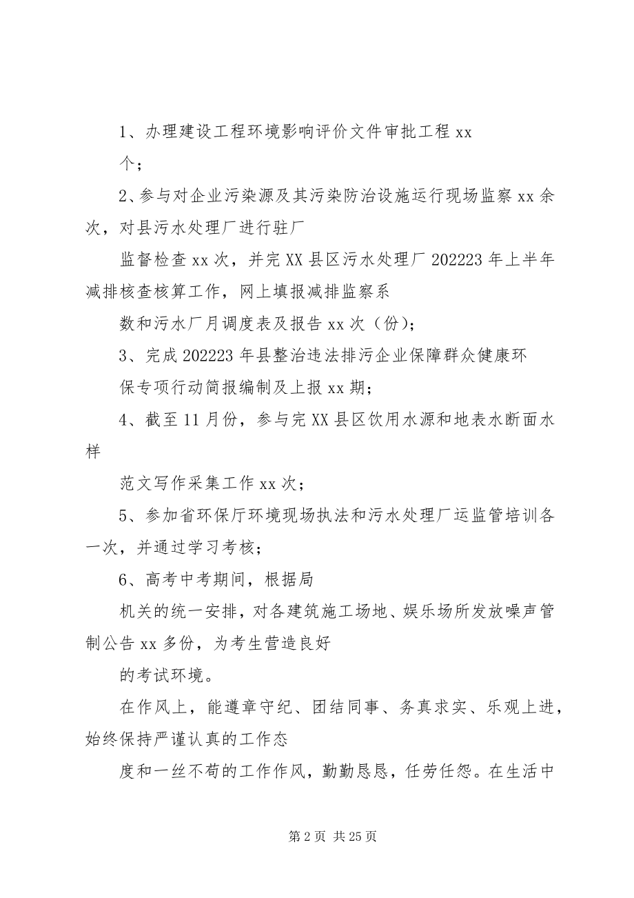 2023年环境稽查工作总结.docx_第2页