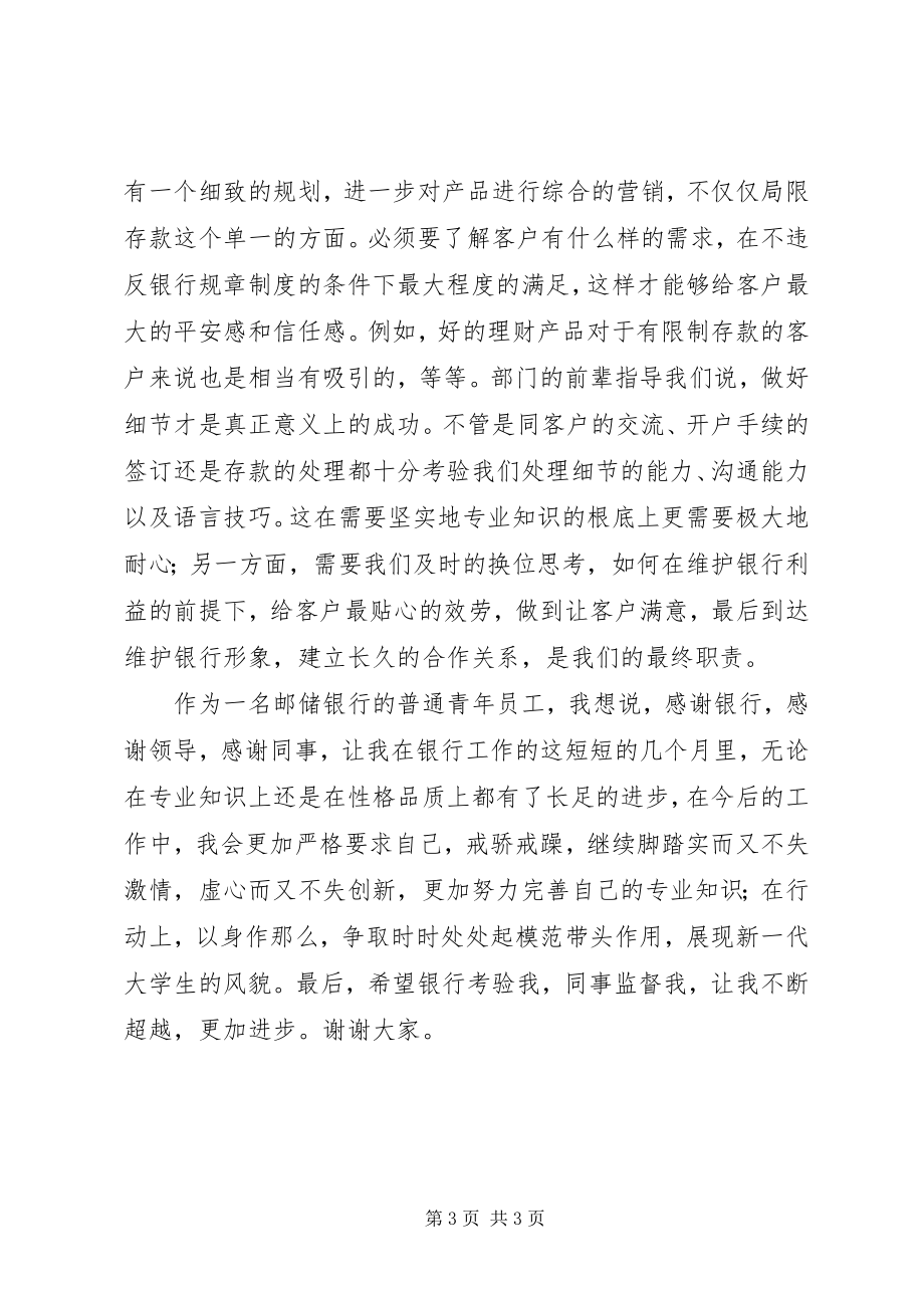 2023年邮储银行先进青年演讲稿.docx_第3页