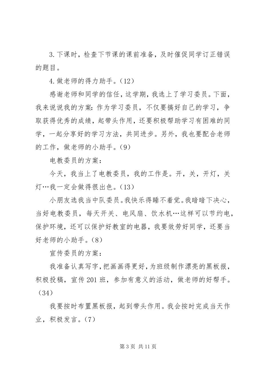 2023年中队委员的工作计划.docx_第3页