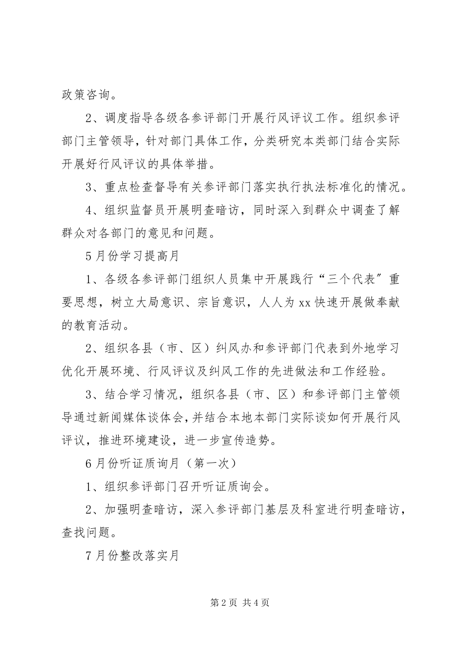 2023年XX市民主评议行风活动安排计划新编.docx_第2页