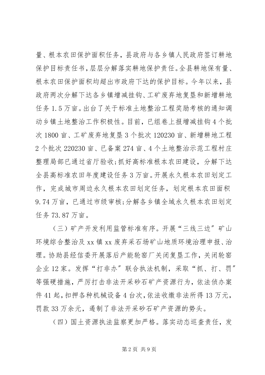 2023年县国土资源局工作总结工作计划.docx_第2页