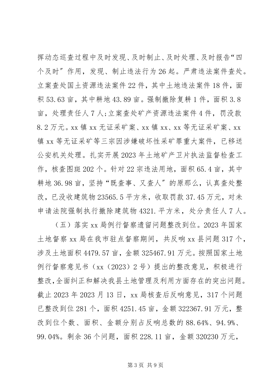 2023年县国土资源局工作总结工作计划.docx_第3页