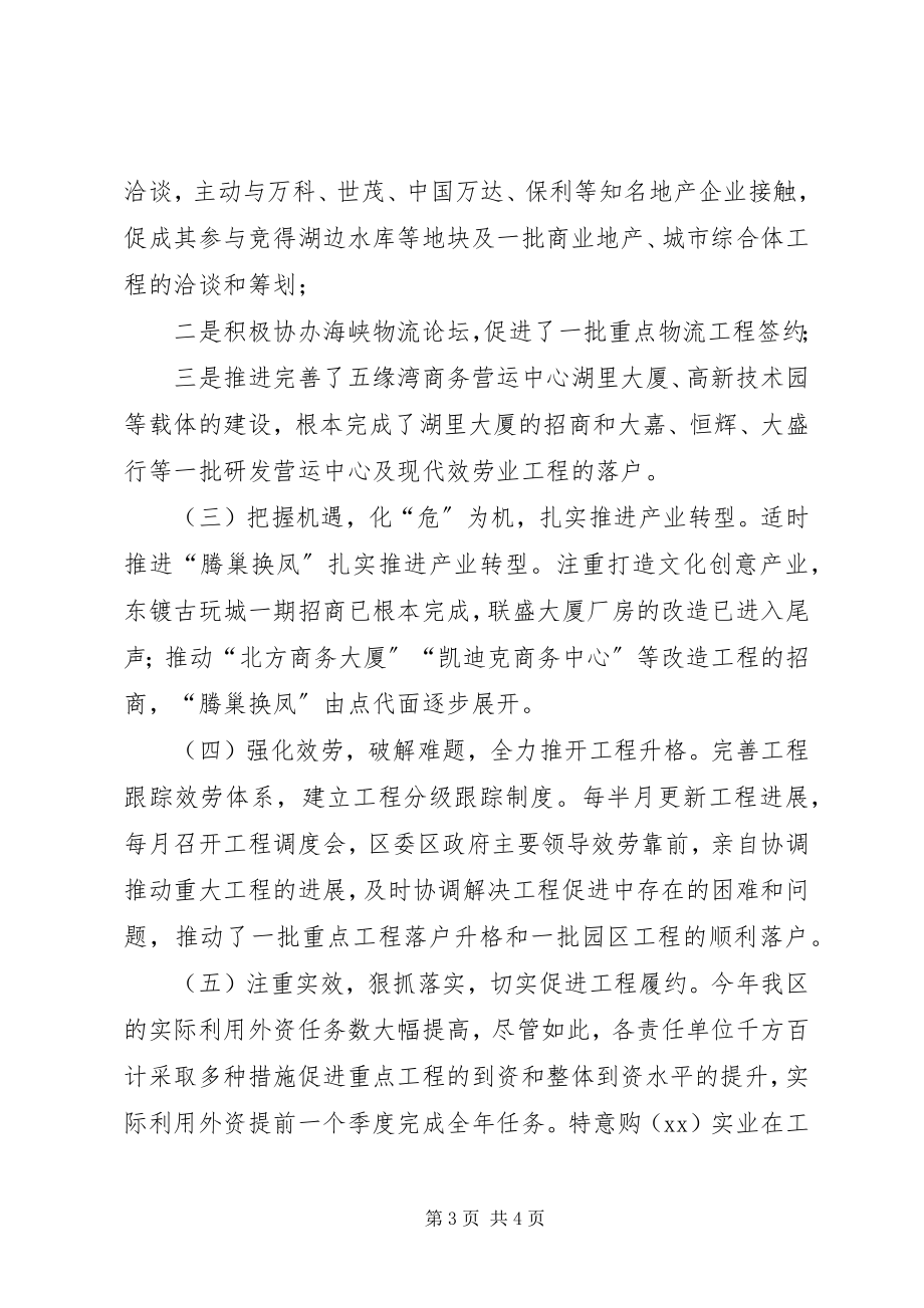 2023年区招商引资工作汇报2.docx_第3页