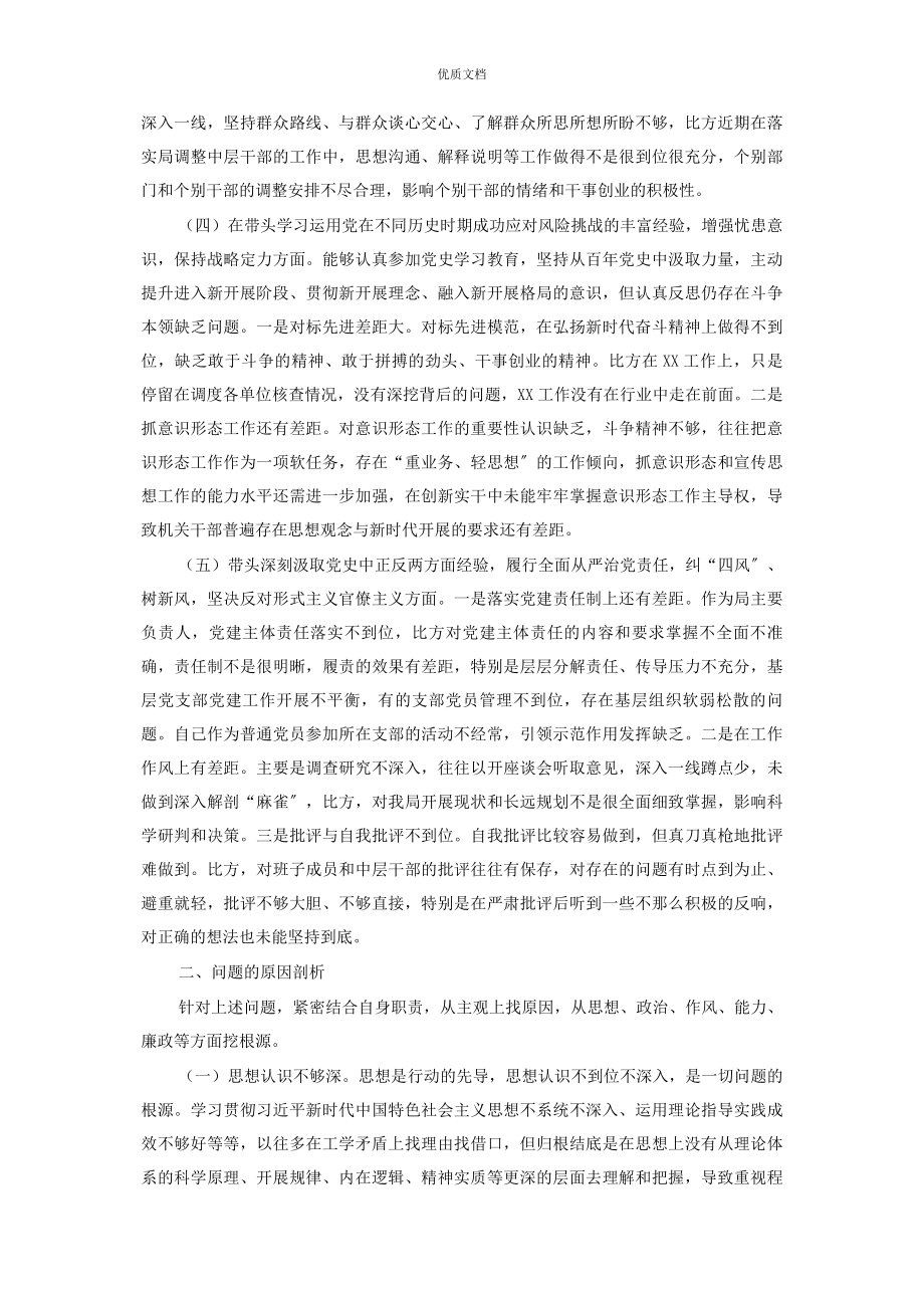 2023年党史学习教育专题民主生活会对照检查市直局长.docx_第2页