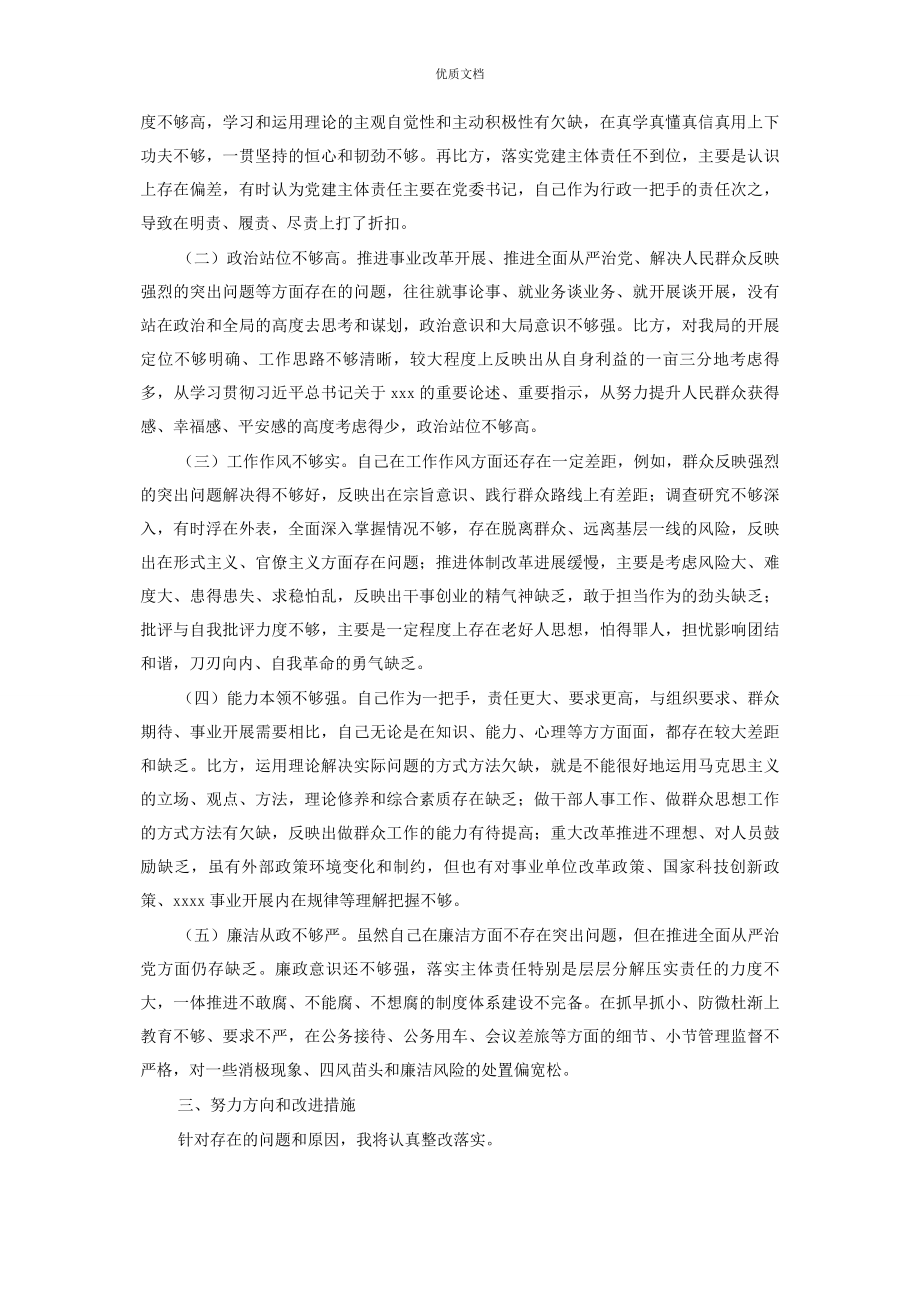 2023年党史学习教育专题民主生活会对照检查市直局长.docx_第3页