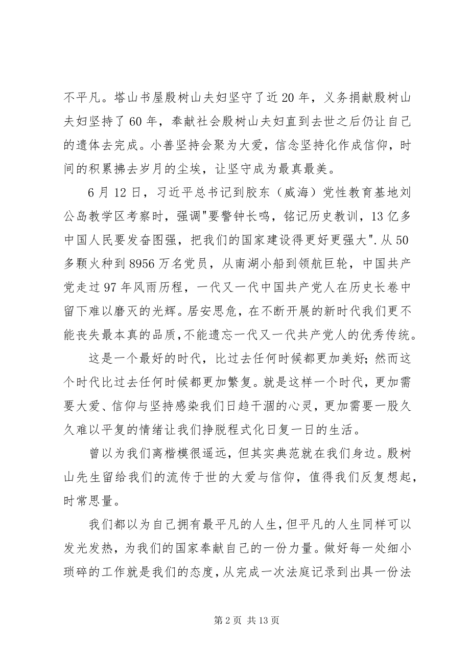 2023年学习殷树山精神演讲稿初心不忘使命传承.docx_第2页