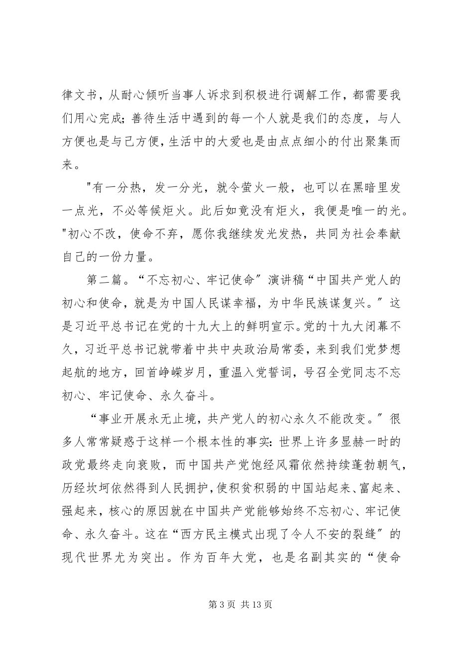 2023年学习殷树山精神演讲稿初心不忘使命传承.docx_第3页