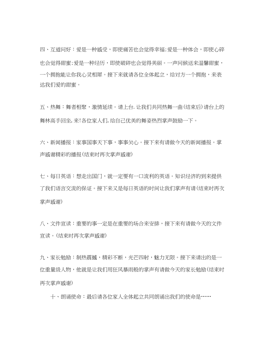 2023年简单保险公司晨会主持词.docx_第2页