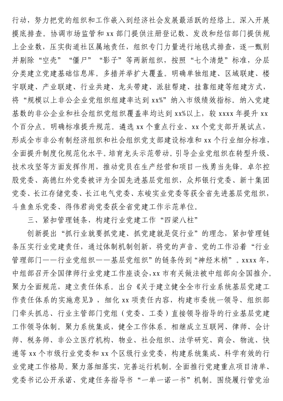 两新组织及战线系统、市委办党建工作总结汇编（3篇）.doc_第2页